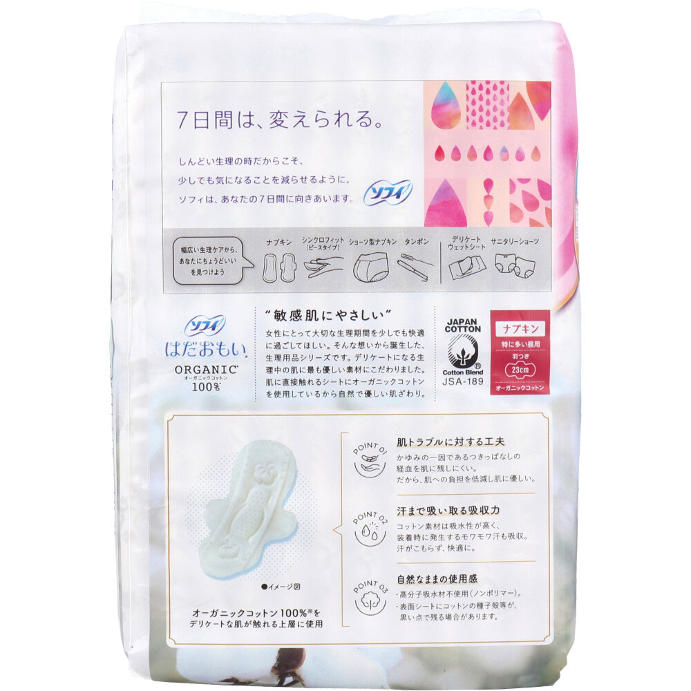 ユニ・チャーム ソフィ はだおもい オーガニックコットン100% 特に多い昼用 羽つき 23cm 24コ入 1パック(ご注文単位1パック)【直送品】