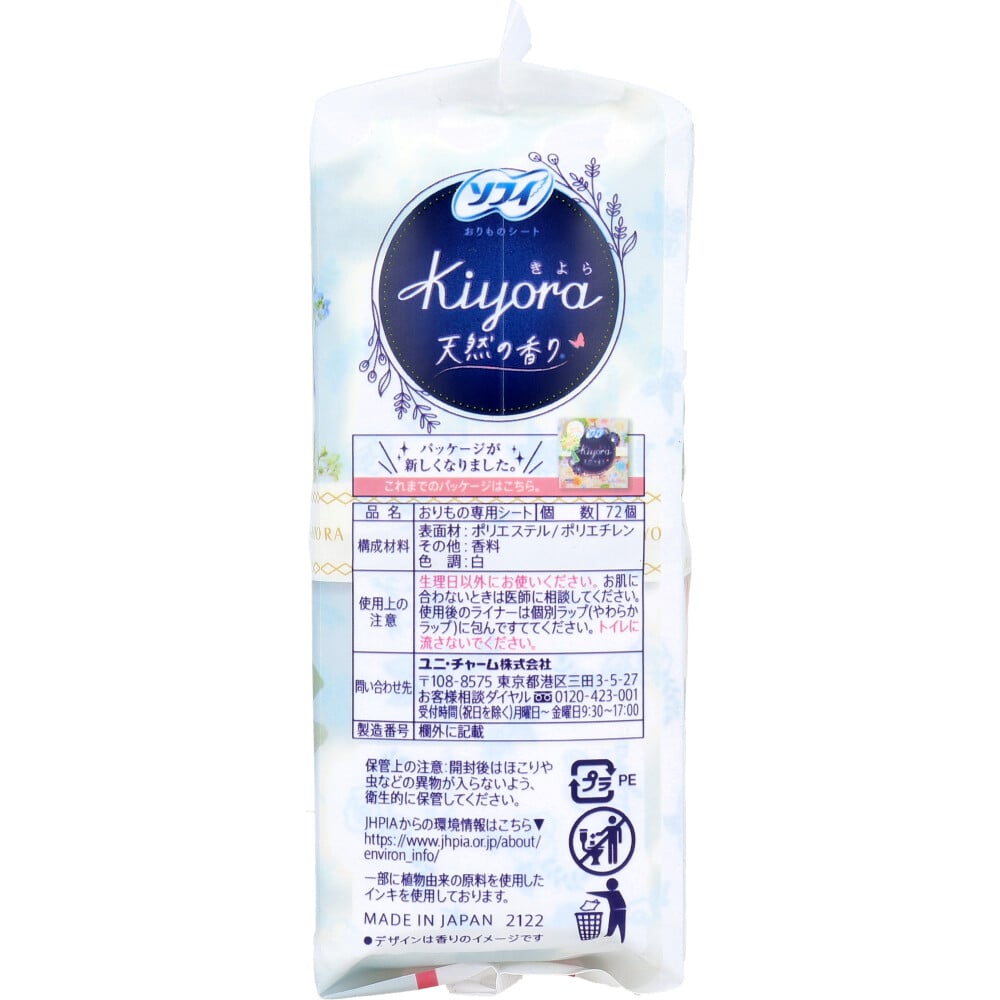ユニ・チャーム　ソフィ Kiyora おりものシート ナチュラルフローラルの香り 72個入　1パック（ご注文単位1パック）【直送品】