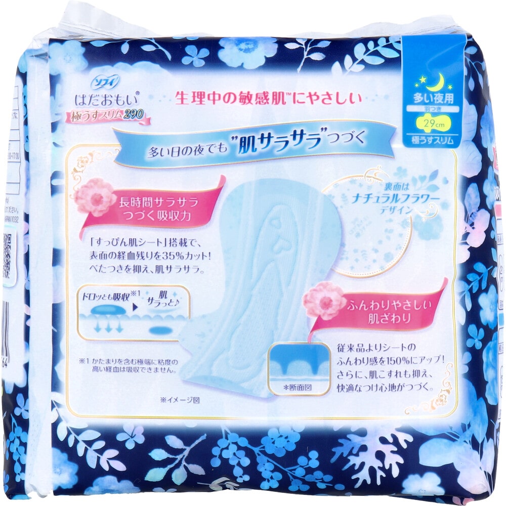 ユニ・チャーム ソフィ はだおもい 極うすスリム290 多い夜用 羽つき 29cm 15個入 1パック(ご注文単位1パック)【直送品】
