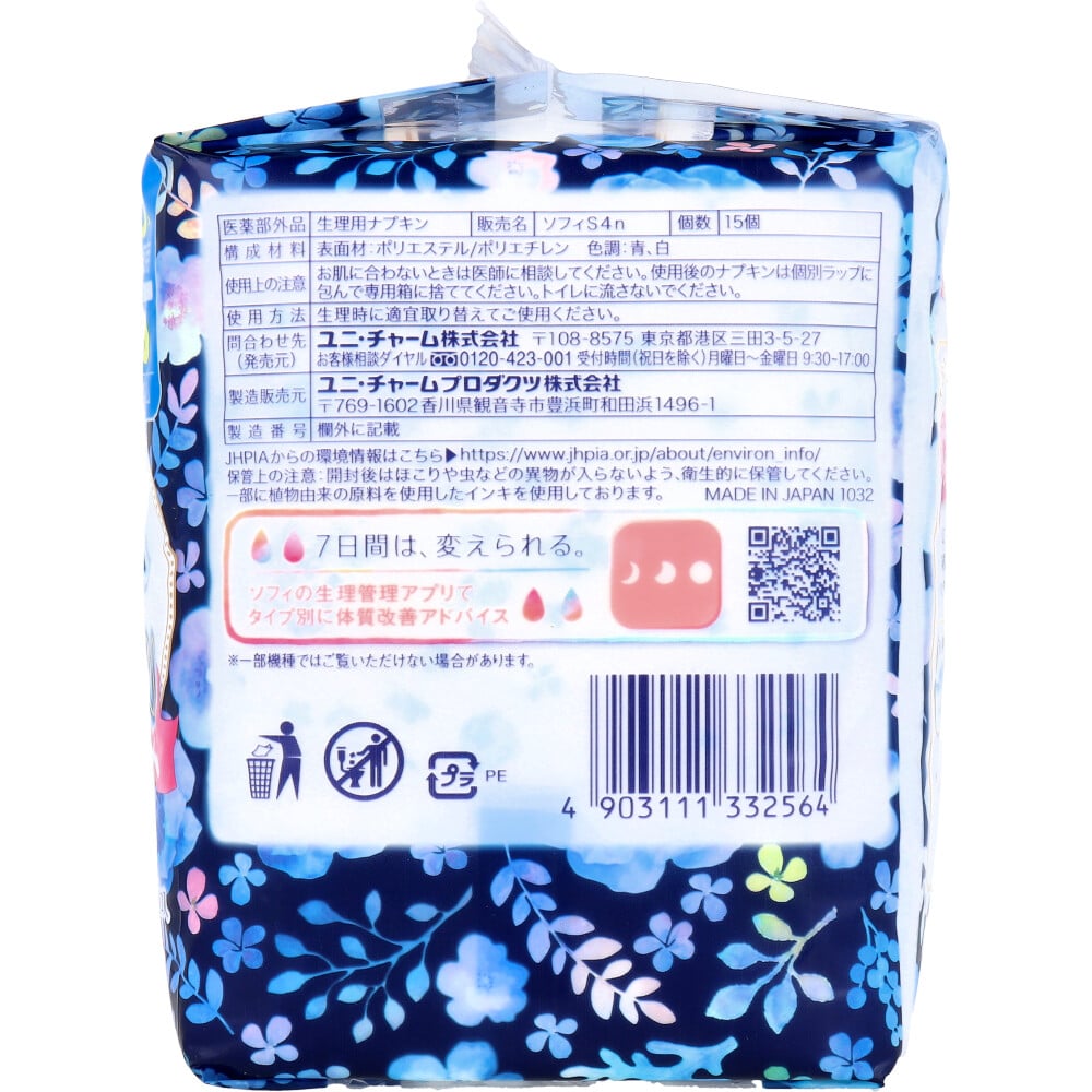 ユニ・チャーム ソフィ はだおもい 極うすスリム290 多い夜用 羽つき 29cm 15個入 1パック(ご注文単位1パック)【直送品】