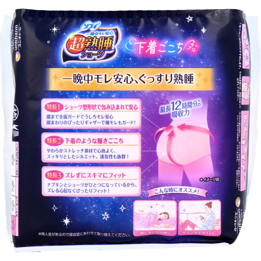 ユニ・チャーム ソフィ 超熟睡ショーツ ショーツ型ナプキン 特に多い夜用 S-Mサイズ ピンク 5個入 1パック(ご注文単位1パック)【直送品】