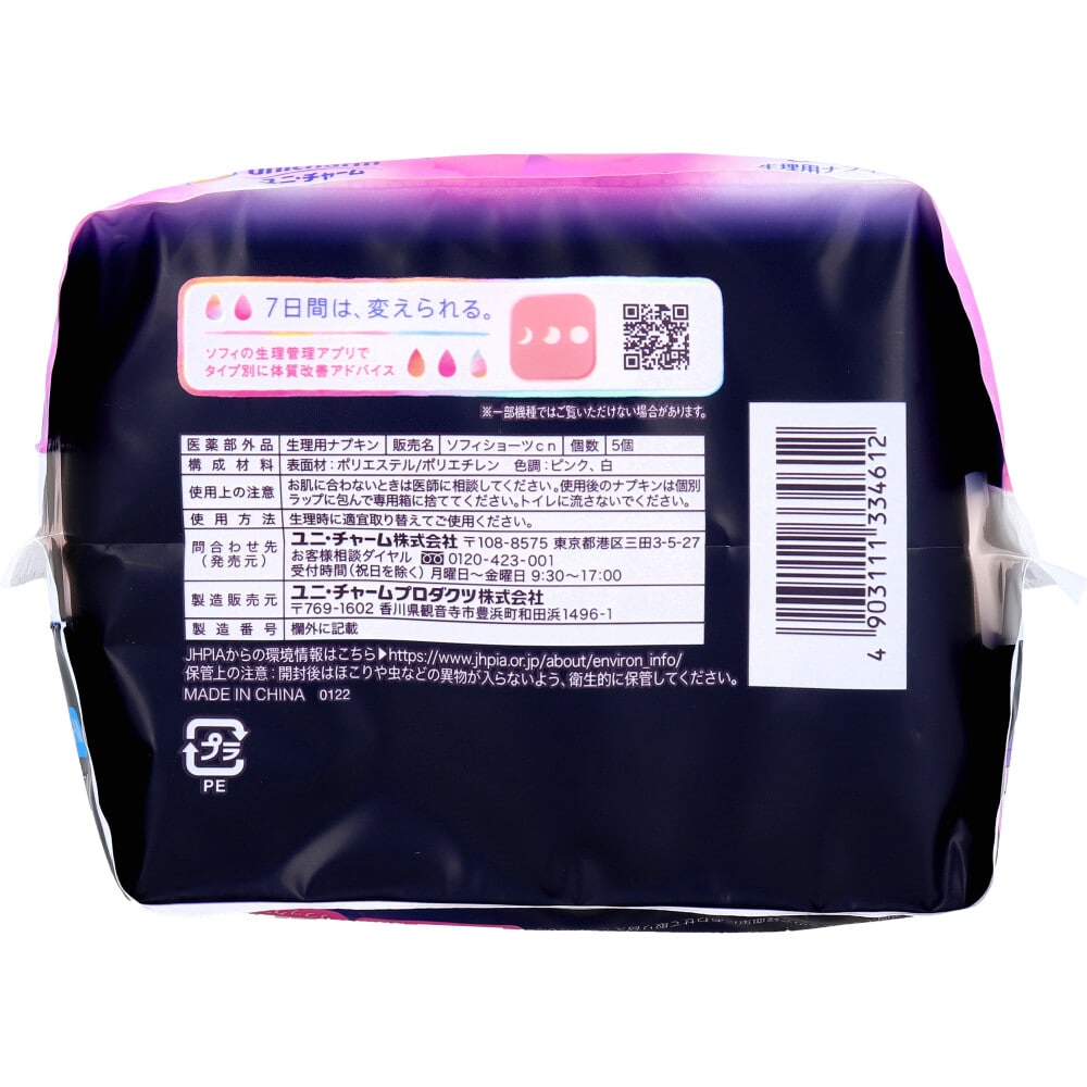 ユニ・チャーム ソフィ 超熟睡ショーツ ショーツ型ナプキン 特に多い夜用 S-Mサイズ ピンク 5個入 1パック(ご注文単位1パック)【直送品】