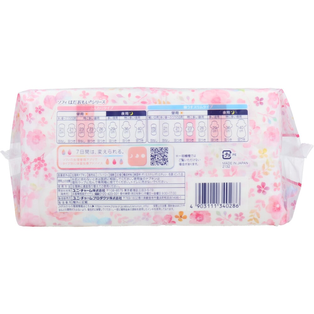 ユニ・チャーム ソフィ はだおもい 極うすスリム 特に多い昼用 羽つき 23cm 30個入 1パック(ご注文単位1パック)【直送品】