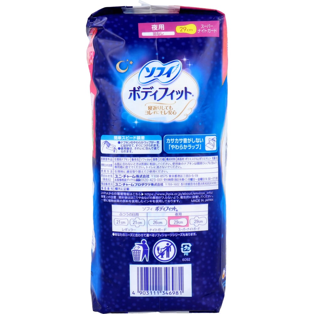 ユニ・チャーム ソフィ ボディフィット スーパーナイトガード 夜用 羽なし 20コ入 1パック(ご注文単位1パック)【直送品】