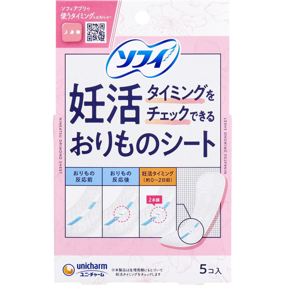 ユニ・チャーム ソフィ 妊活タイミングをチェックできるおりものシート 5個入 1パック(ご注文単位1パック)【直送品】