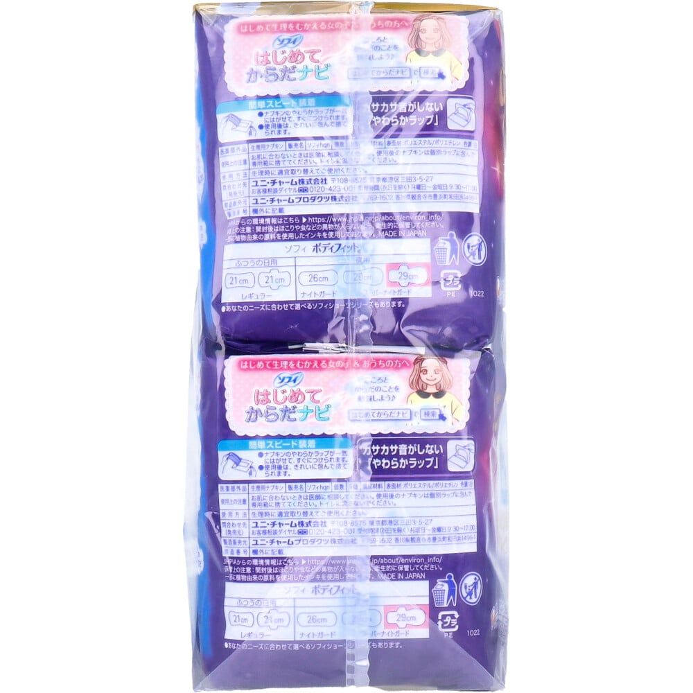 ユニ・チャーム ソフィ ボディフィット スーパーナイトガード 夜用 羽つき 9枚入×2個パック 1パック(ご注文単位1パック)【直送品】