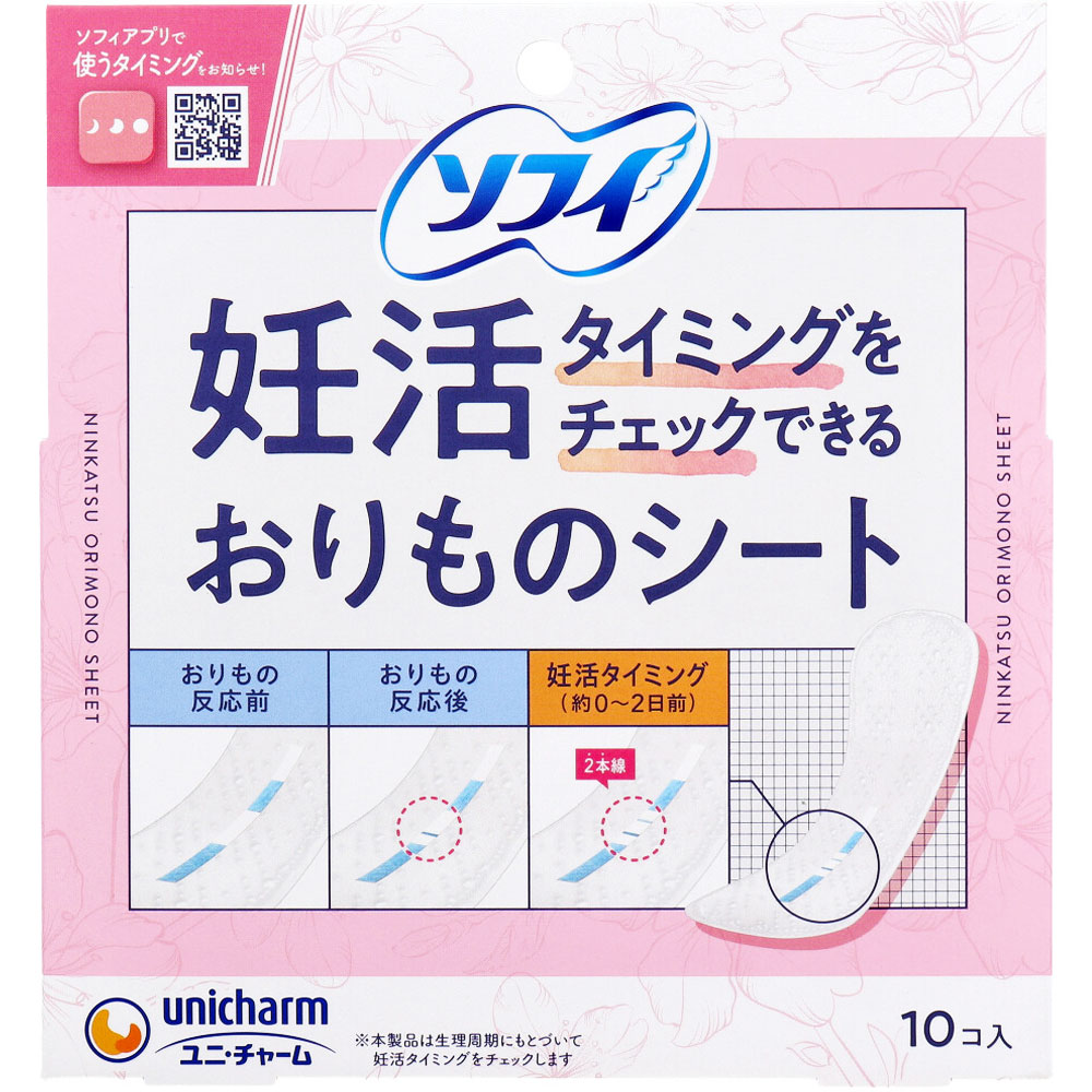 ユニ・チャーム ソフィ 妊活タイミングをチェックできるおりものシート 10個入 1パック(ご注文単位1パック)【直送品】