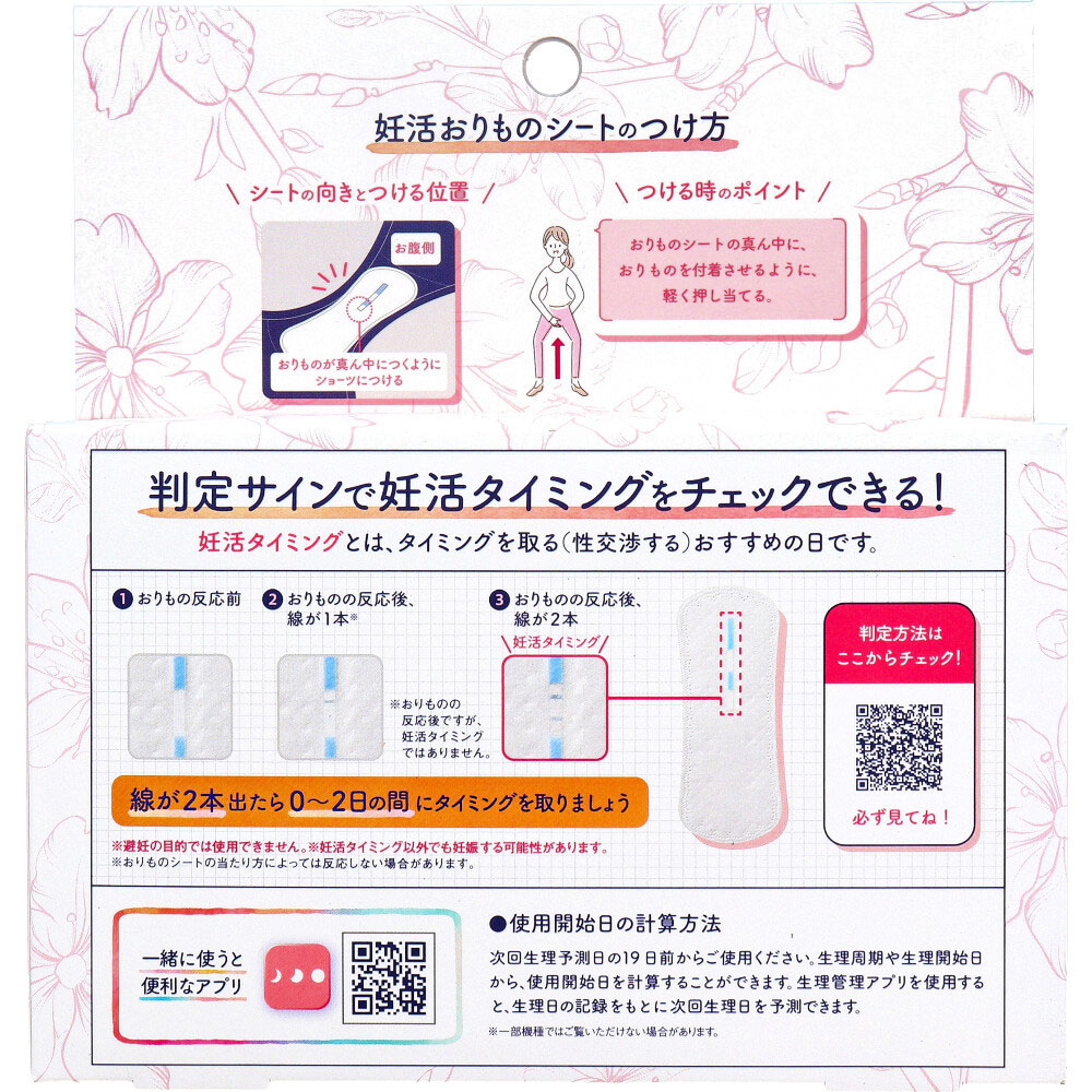 ユニ・チャーム　ソフィ 妊活タイミングをチェックできるおりものシート 10個入　1パック（ご注文単位1パック）【直送品】