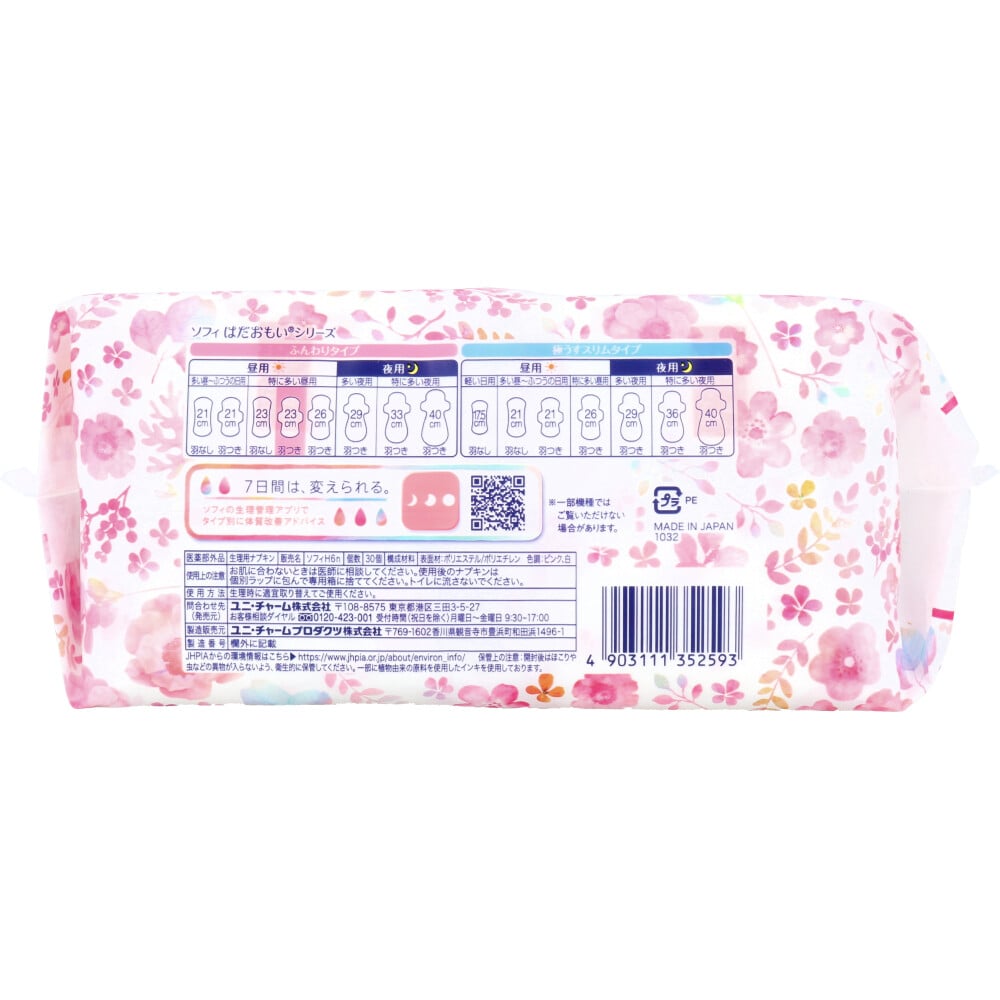 ユニ・チャーム ソフィ はだおもい 特に多い昼用 羽つき 23cm 30枚入 1パック(ご注文単位1パック)【直送品】