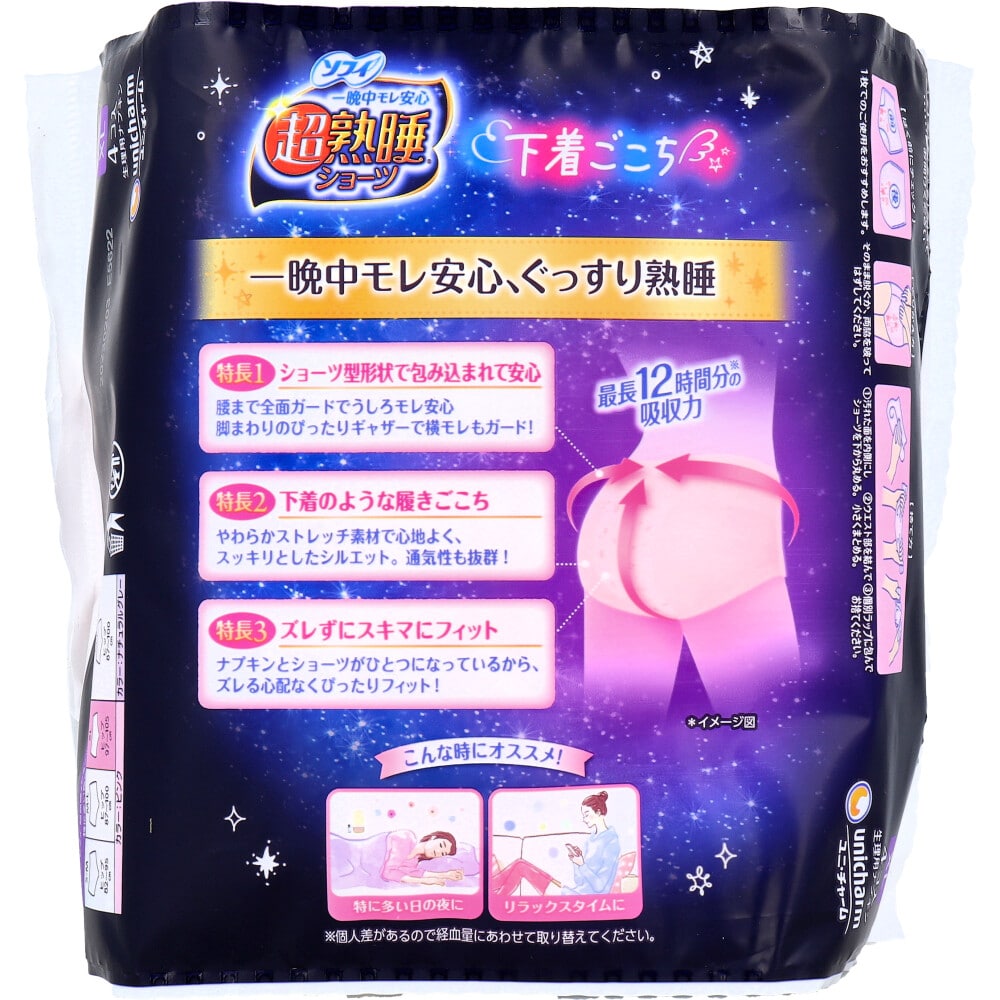 ユニ・チャーム ソフィ 超熟睡ショーツ ショーツ型ナプキン 特に多い夜用 XLサイズ 4個入 1パック(ご注文単位1パック)【直送品】