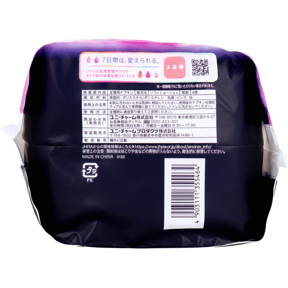 ユニ・チャーム ソフィ 超熟睡ショーツ ショーツ型ナプキン 特に多い夜用 XLサイズ 4個入 1パック(ご注文単位1パック)【直送品】