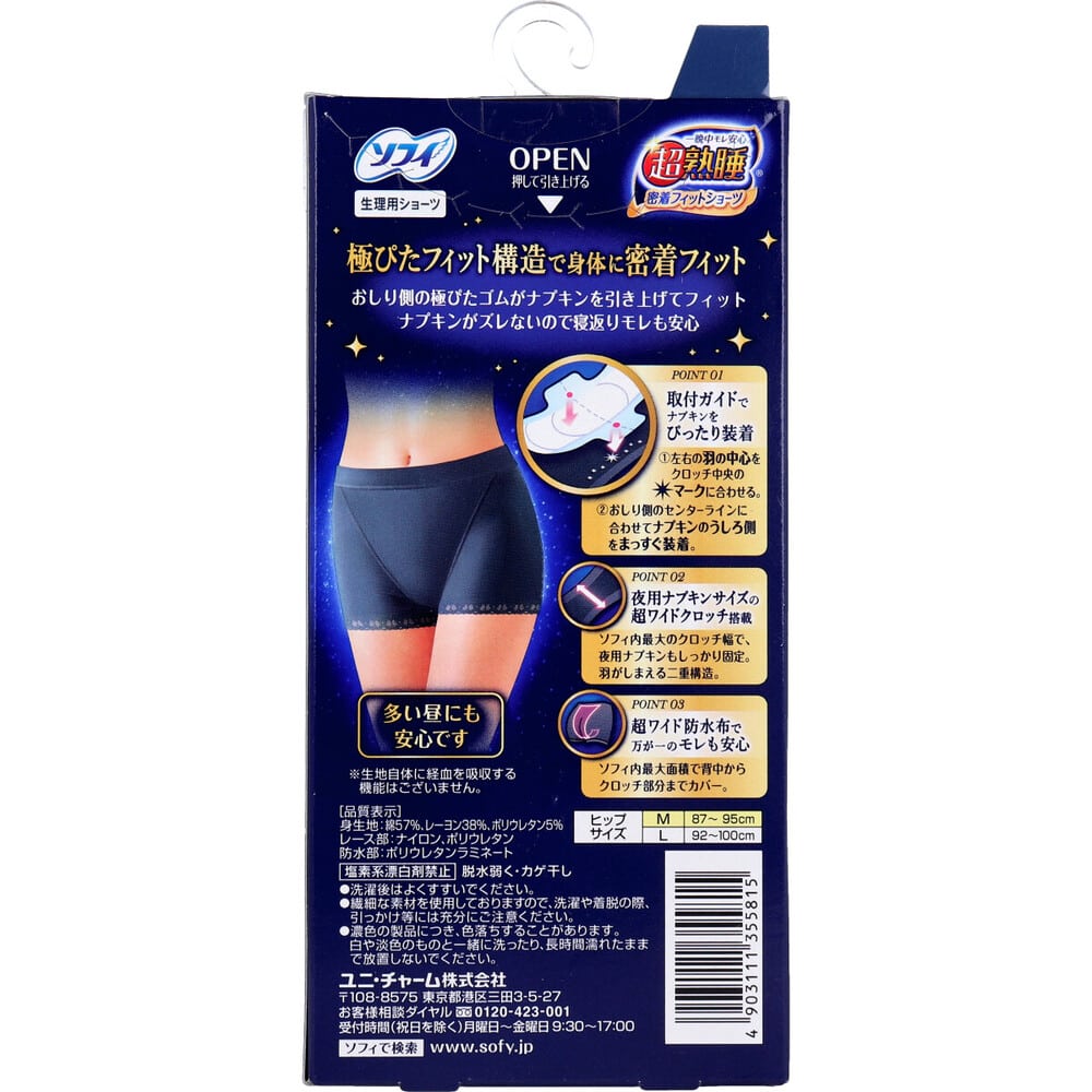 ユニ・チャーム ソフィ 一晩中モレ安心 超熟睡密着フィットショーツ 生理用ショーツ Mサイズ ブルーグレー 1枚入 1個(ご注文単位1個)【直送品】