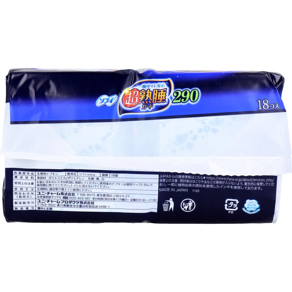 ユニ・チャーム ソフィ 超熟睡ガード290 多い夜用 羽つき 18個入 1パック(ご注文単位1パック)【直送品】