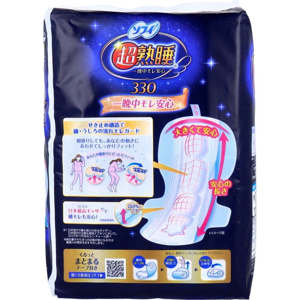 ユニ・チャーム ソフィ 超熟睡ガード330 特に多い夜用 羽つき 33cm 14個入 1パック(ご注文単位1パック)【直送品】