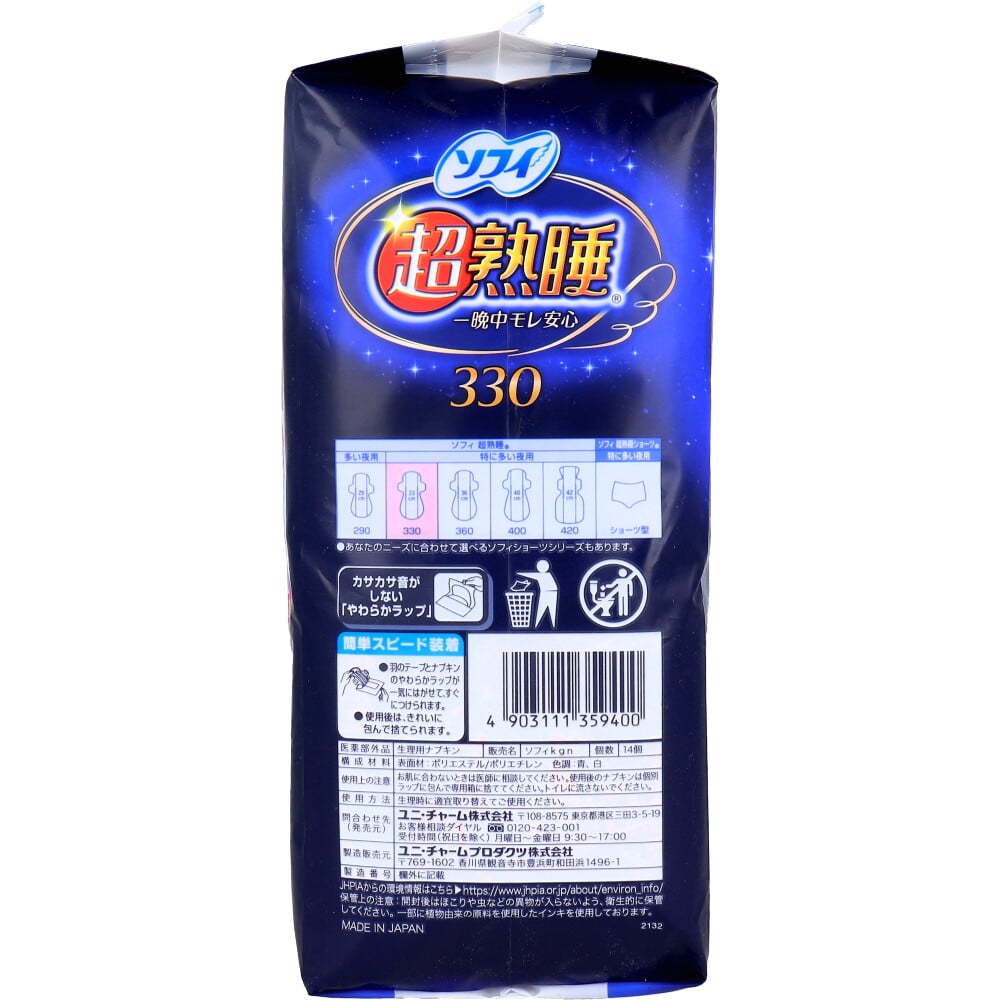 ユニ・チャーム ソフィ 超熟睡ガード330 特に多い夜用 羽つき 33cm 14個入 1パック(ご注文単位1パック)【直送品】