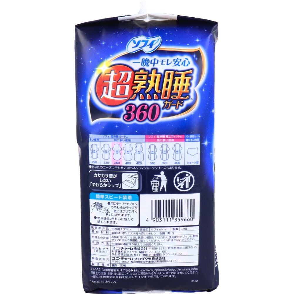 ユニ・チャーム ソフィ 超熟睡ガード360 特に多い夜用 羽つき 36cm 12個入 1パック(ご注文単位1パック)【直送品】