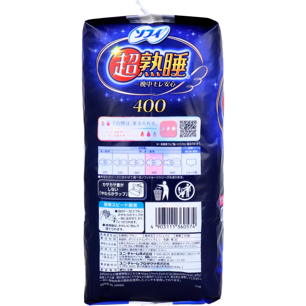 ユニ・チャーム ソフィ 超熟睡ガード400 特に多い夜用 羽つき 40cm 10個入 1パック(ご注文単位1パック)【直送品】