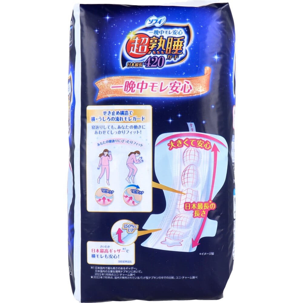 ユニ・チャーム ソフィ 超熟睡ガード420 特に多い夜用 羽つき 42cm 10個入 1パック(ご注文単位1パック)【直送品】