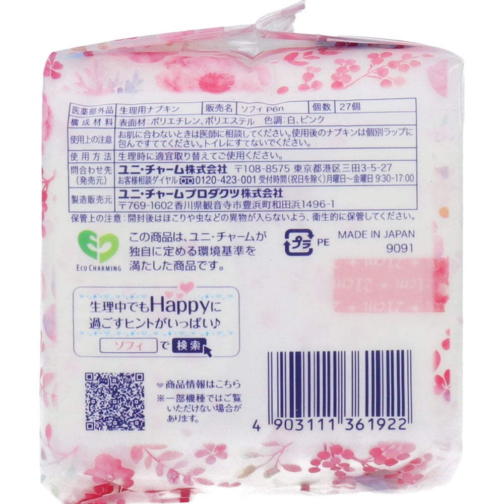ユニ・チャーム ソフィ はだおもい 極うすスリム 多い昼-ふつうの日用 羽なし 27個入 1パック(ご注文単位1パック)【直送品】