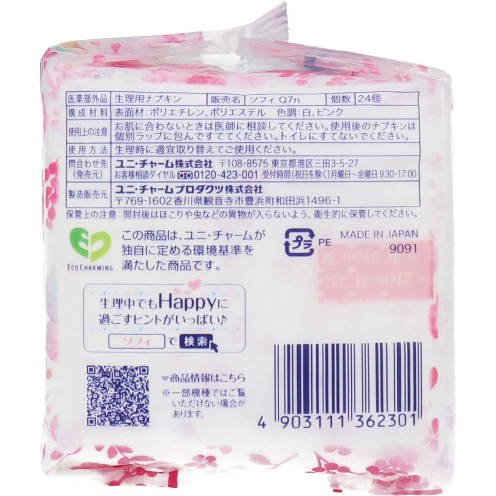 ユニ・チャーム ソフィ はだおもい 極うすスリム 多い昼-ふつうの日用 羽つき 24個入 1パック(ご注文単位1パック)【直送品】