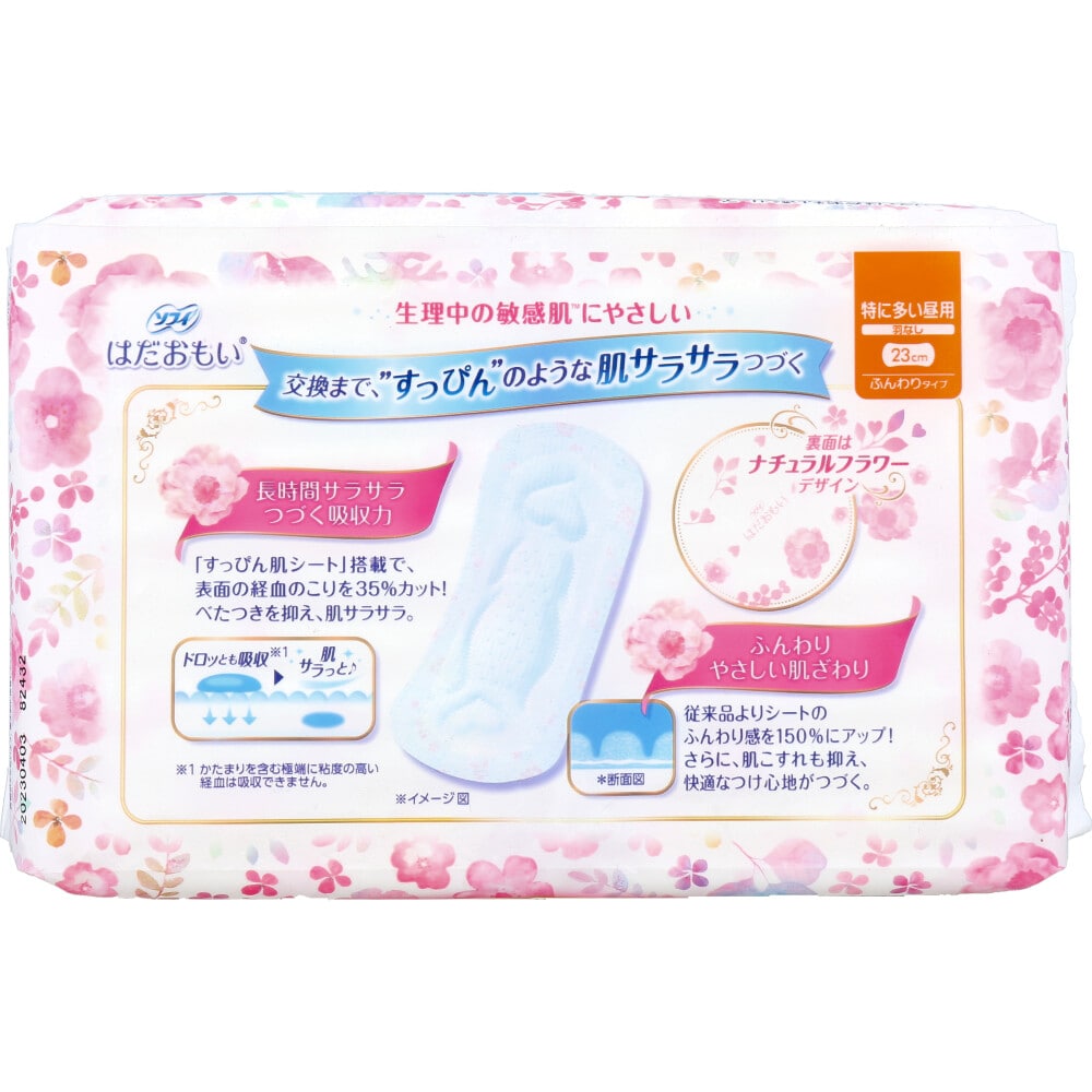 ユニ・チャーム ソフィ はだおもい ふんわりタイプ 特に多い日の昼用 羽なし 23cm 24個入 1パック(ご注文単位1パック)【直送品】