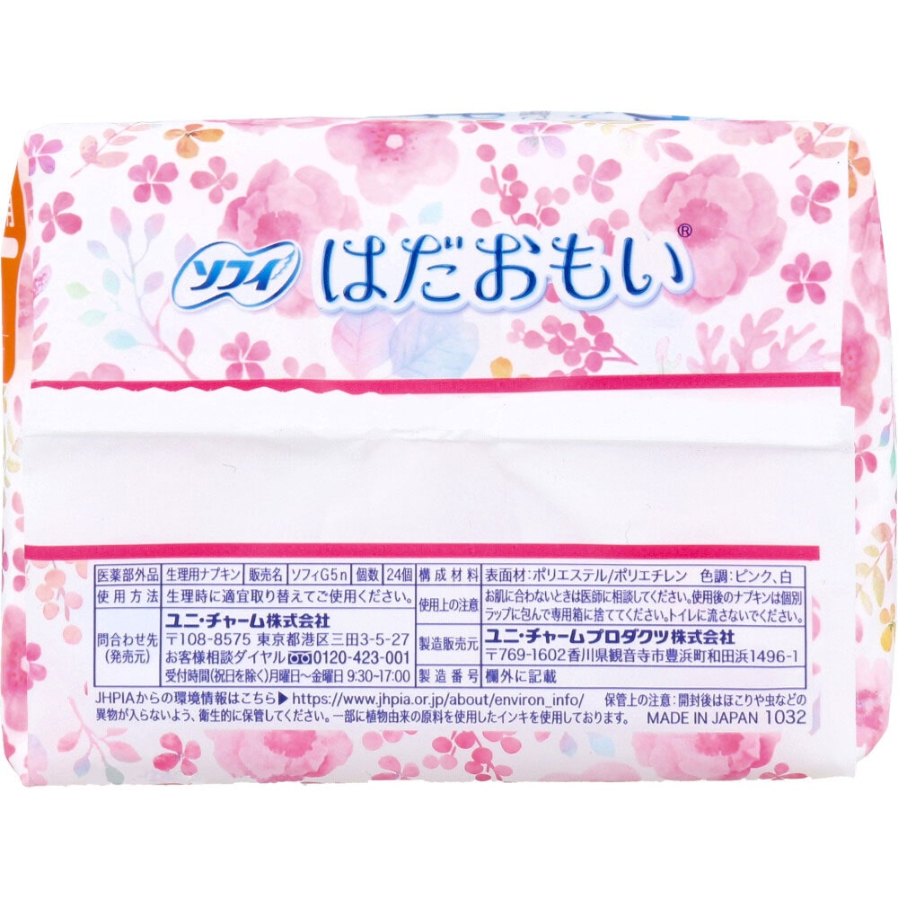 ユニ・チャーム ソフィ はだおもい ふんわりタイプ 特に多い日の昼用 羽なし 23cm 24個入 1パック(ご注文単位1パック)【直送品】
