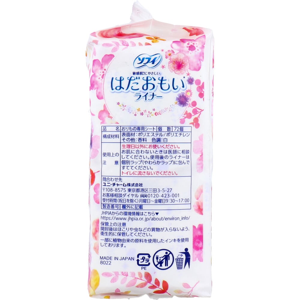 ユニ・チャーム　ソフィ はだおもいライナー パンティライナー フローラルムスクの香り 72個入　1パック（ご注文単位1パック）【直送品】