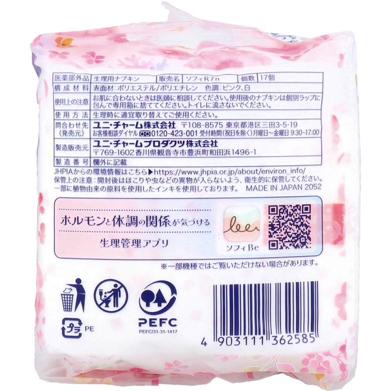 ユニ・チャーム ソフィ はだおもい 極うすスリム 特に多い昼用 羽つき 17個入 1パック(ご注文単位1パック)【直送品】