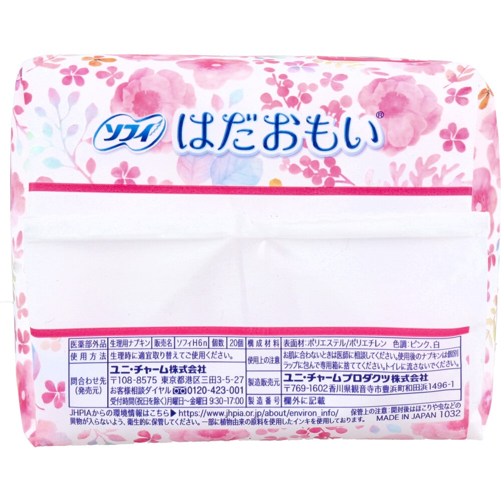 ユニ・チャーム ソフィ はだおもい 特に多い昼用 羽つき 23cm 20個入 1パック(ご注文単位1パック)【直送品】