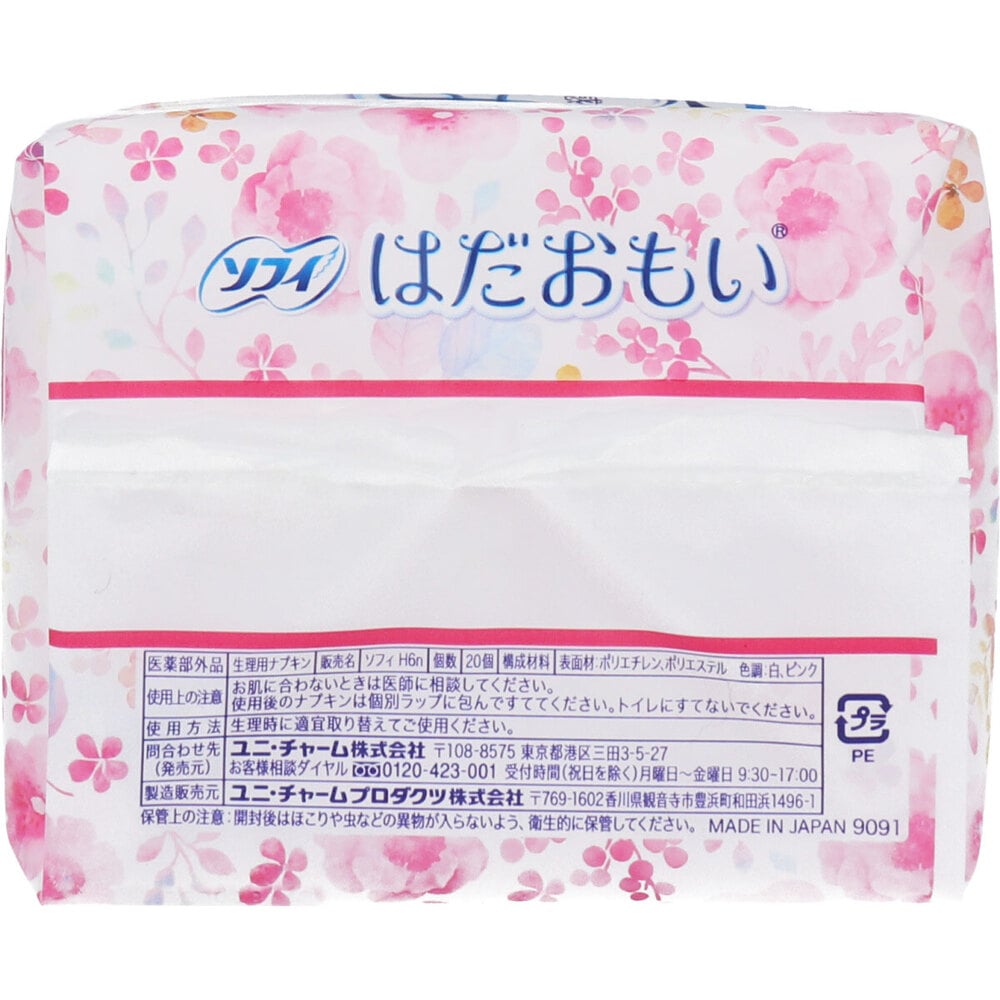 ユニ・チャーム ソフィ はだおもい 特に多い昼用 羽つき 23cm 20個入 1パック(ご注文単位1パック)【直送品】