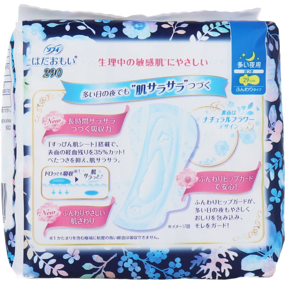 ユニ・チャーム ソフィ はだおもい ふんわりタイプ 多い夜用 羽つき 29cm 10個入 1パック(ご注文単位1パック)【直送品】