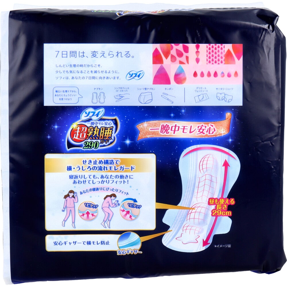 ユニ・チャーム ソフィ 超熟睡ガード290 ふんわり安心タイプ 多い夜用 羽つき 29cm 28個入 1パック(ご注文単位1パック)【直送品】