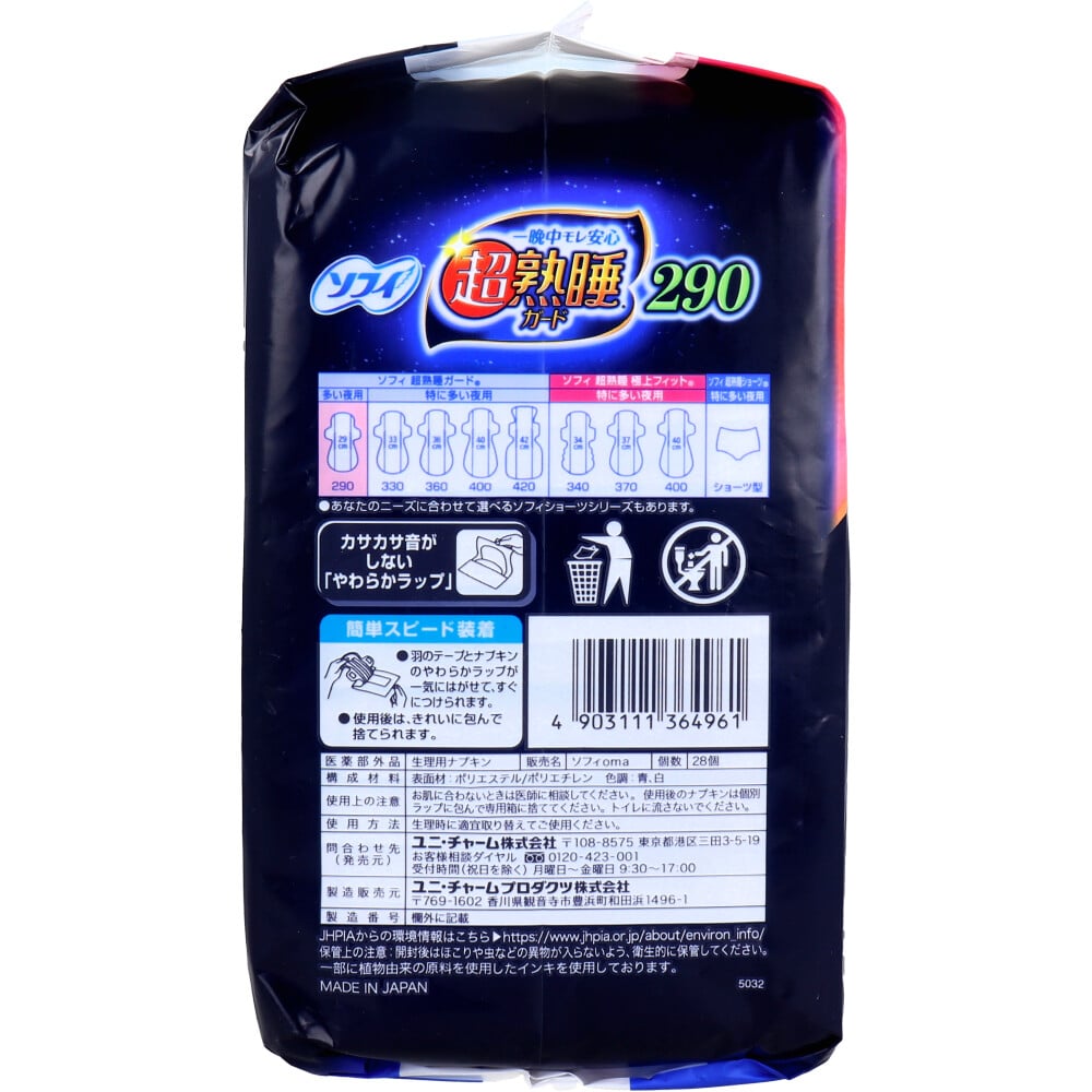 ユニ・チャーム ソフィ 超熟睡ガード290 ふんわり安心タイプ 多い夜用 羽つき 29cm 28個入 1パック(ご注文単位1パック)【直送品】