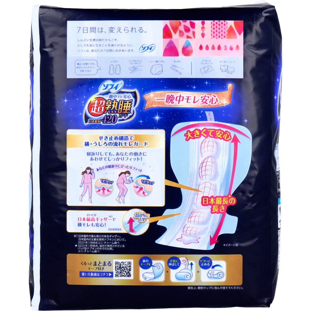 ユニ・チャーム ソフィ 超熟睡ガード420 ふんわり安心タイプ 特に多い夜用 羽つき 42cm 16個入 1パック(ご注文単位1パック)【直送品】