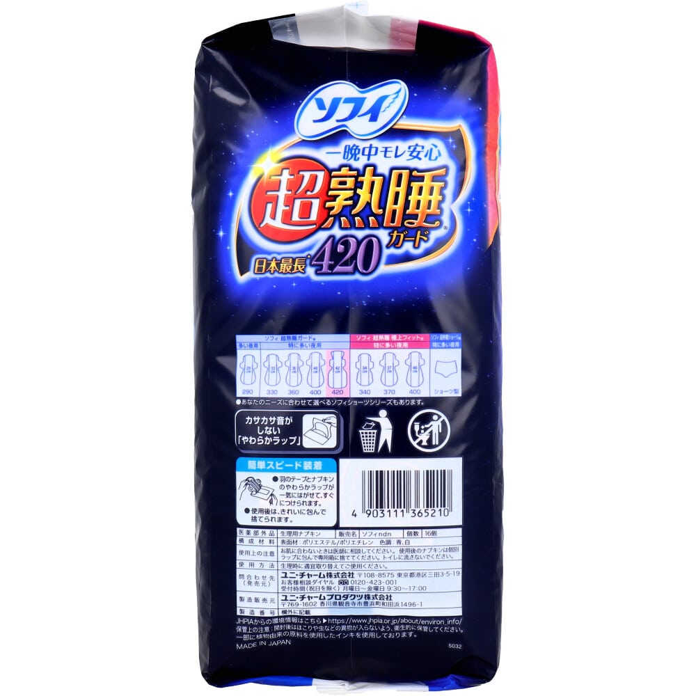 ユニ・チャーム ソフィ 超熟睡ガード420 ふんわり安心タイプ 特に多い夜用 羽つき 42cm 16個入 1パック(ご注文単位1パック)【直送品】