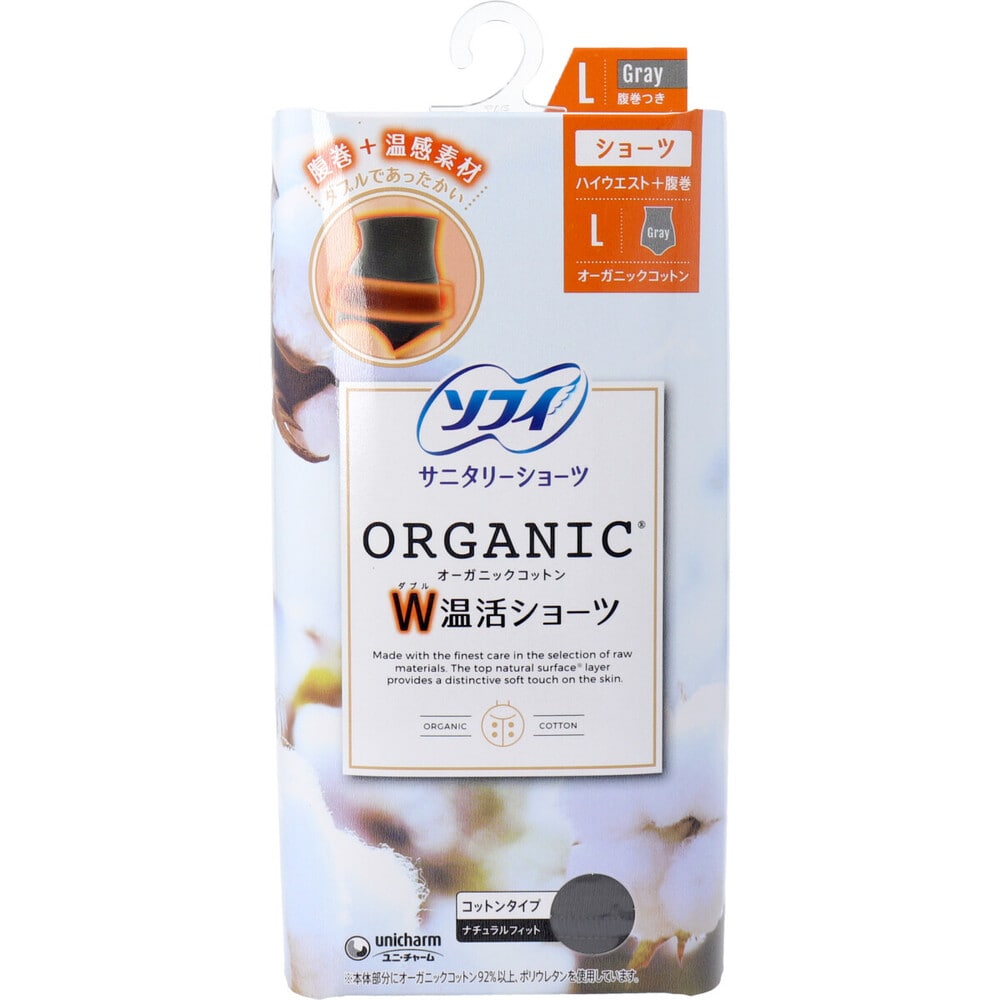 ユニ・チャーム ソフィ サニタリーショーツ オーガニックコットン W温活ショーツ 腹巻つき Lサイズ グレー 1個(ご注文単位1個)【直送品】