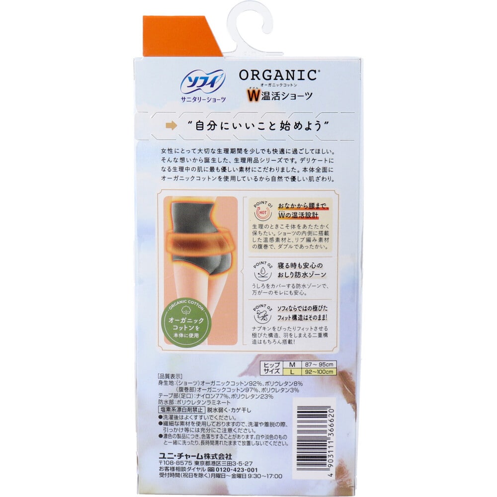 ユニ・チャーム ソフィ サニタリーショーツ オーガニックコットン W温活ショーツ 腹巻つき Lサイズ グレー 1個(ご注文単位1個)【直送品】