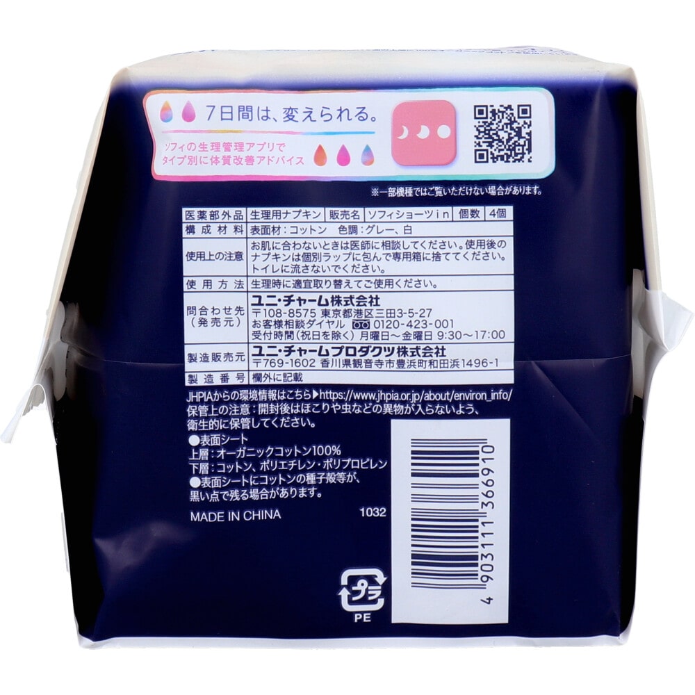 ユニ・チャーム ソフィ 超熟睡ショーツ ショーツ型ナプキン オーガニックコットン100% 特に多い夜用 M-Lサイズ 4個入 1パック(ご注文単位1パック)【直送品】