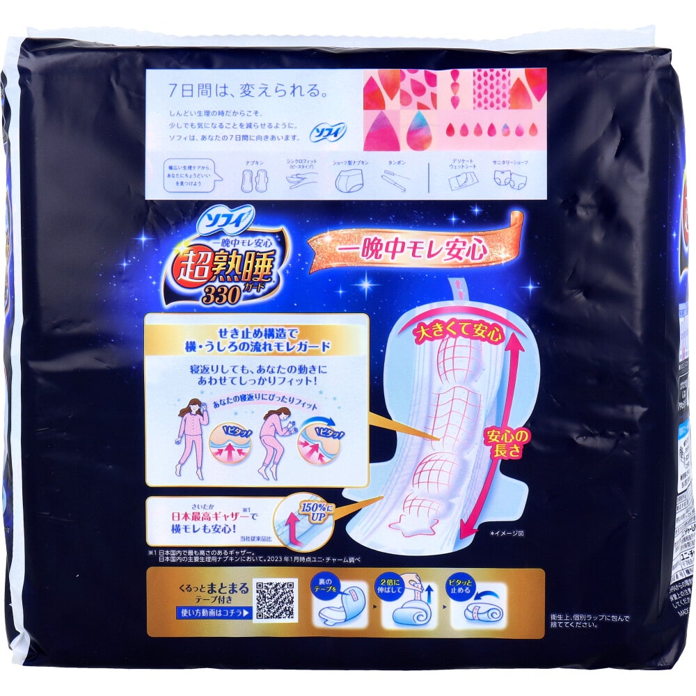 ユニ・チャーム ソフィ 超熟睡 330 ふんわり安心タイプ 特に多い夜用 羽つき 33cm 22個入 1パック(ご注文単位1パック)【直送品】