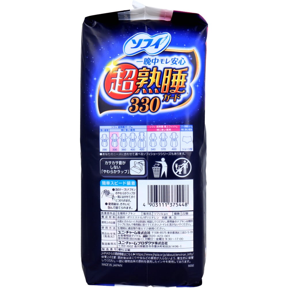 ユニ・チャーム ソフィ 超熟睡 330 ふんわり安心タイプ 特に多い夜用 羽つき 33cm 22個入 1パック(ご注文単位1パック)【直送品】