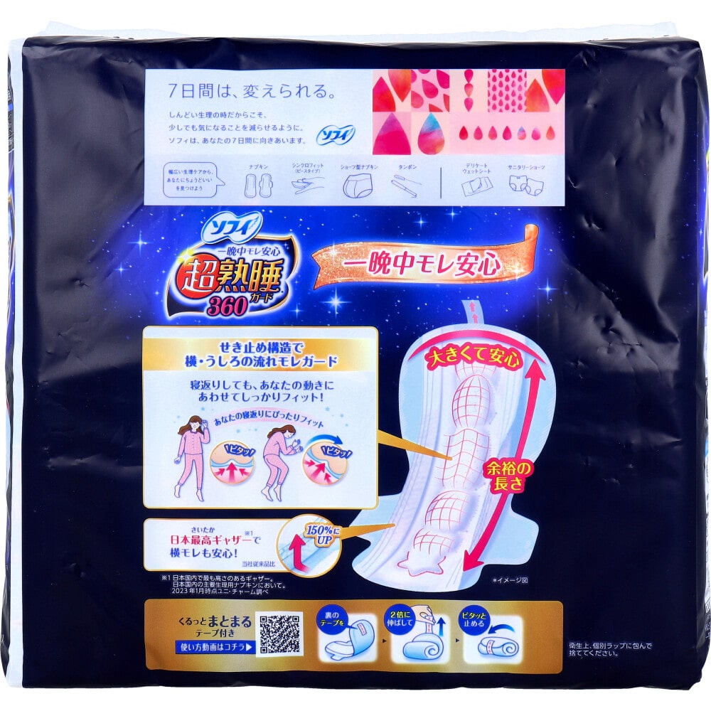 ユニ・チャーム ソフィ 超熟睡ガード360 ふんわり安心タイプ 特に多い夜用 羽つき 36cm 20個入 1パック(ご注文単位1パック)【直送品】