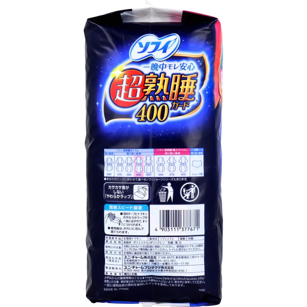 ユニ・チャーム ソフィ 超熟睡ガード400 特に多い夜用 羽つき 40cm 16個入 1パック(ご注文単位1パック)【直送品】
