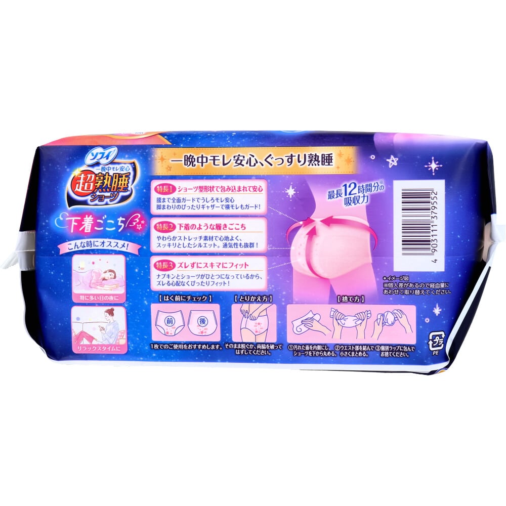 ユニ・チャーム ソフィ 超熟睡ショーツ ショーツ型ナプキン 特に多い夜用 S-Mサイズ 8個入 1パック(ご注文単位1パック)【直送品】