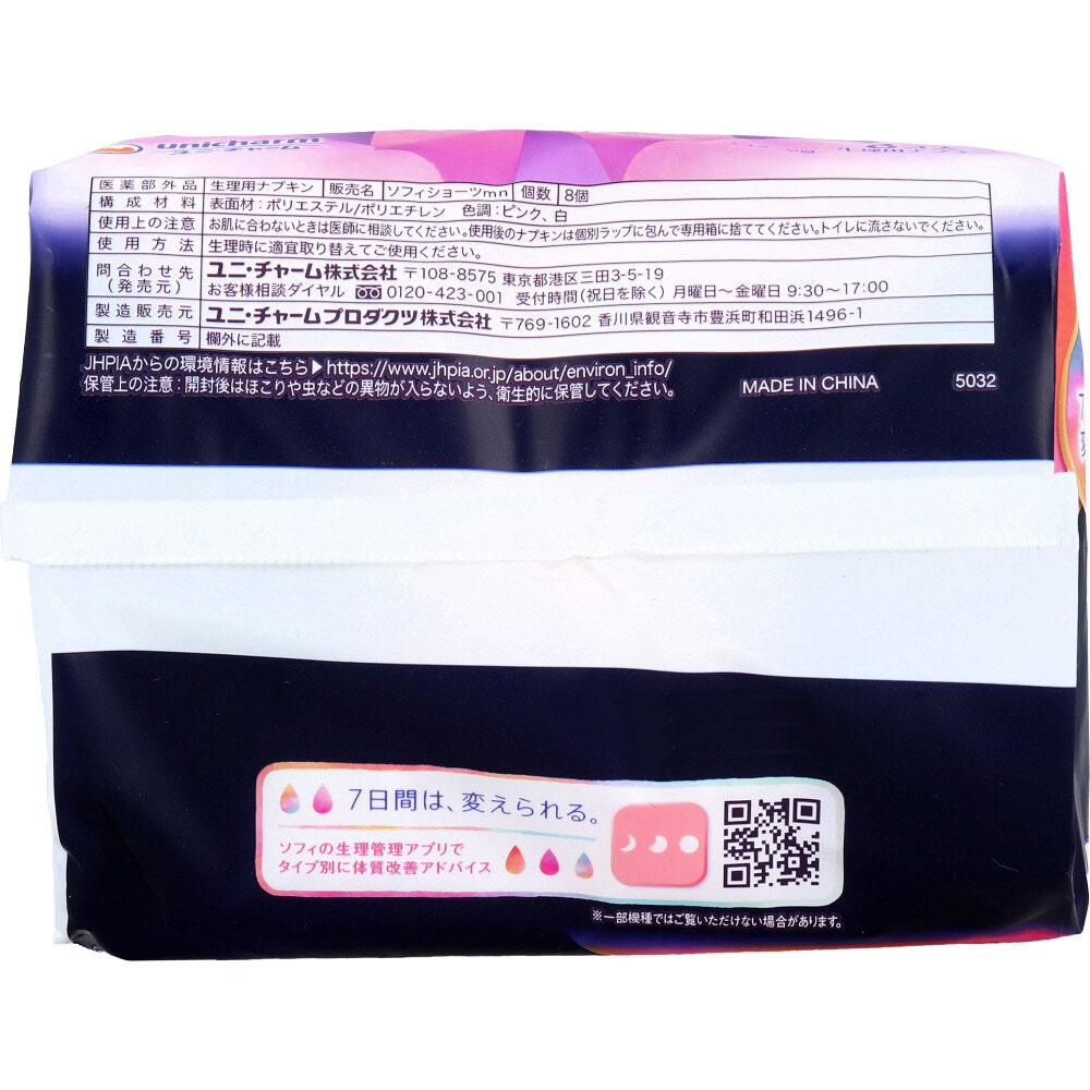 ユニ・チャーム ソフィ 超熟睡ショーツ ショーツ型ナプキン 特に多い夜用 S-Mサイズ 8個入 1パック(ご注文単位1パック)【直送品】