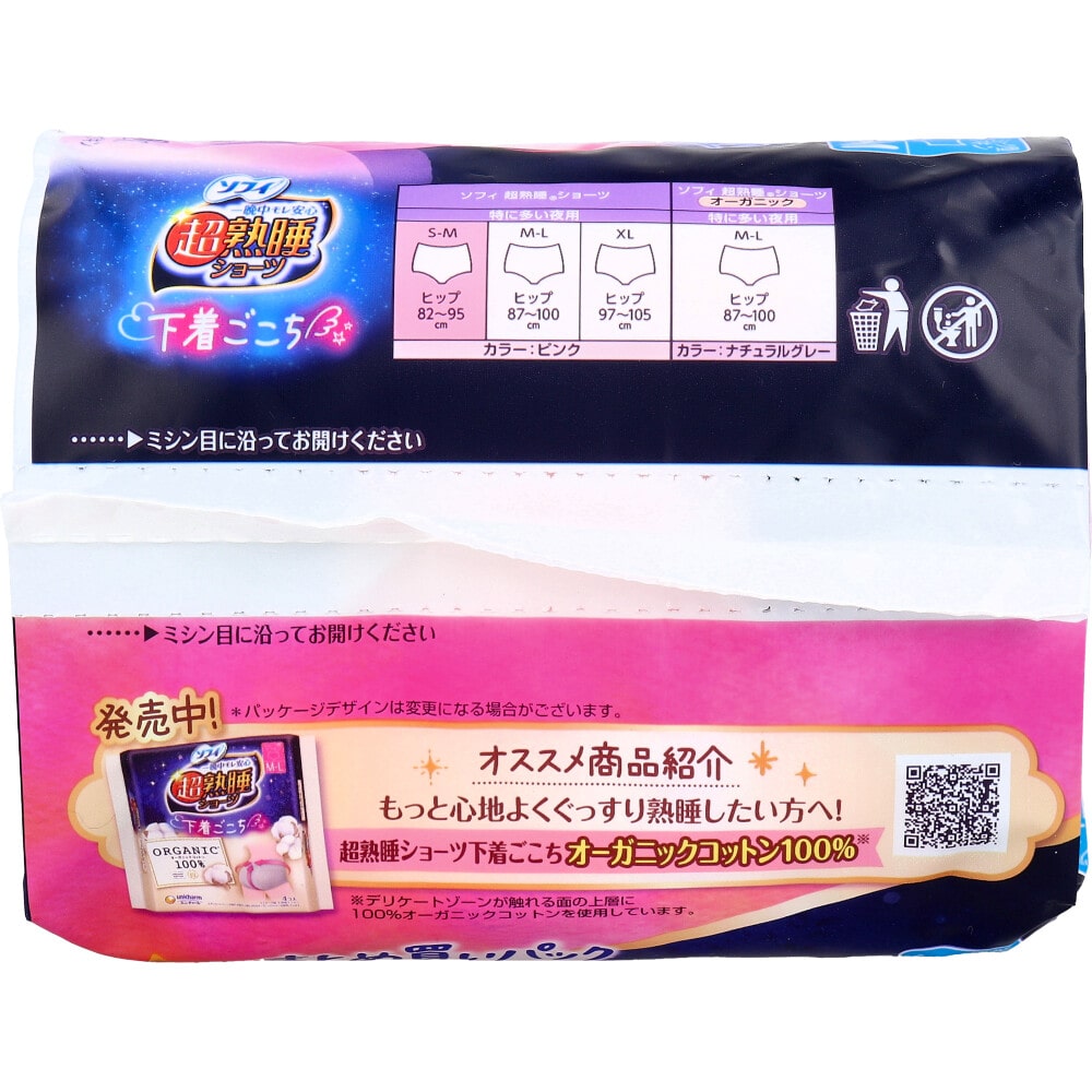 ユニ・チャーム ソフィ 超熟睡ショーツ ショーツ型ナプキン 特に多い夜用 S-Mサイズ 8個入 1パック(ご注文単位1パック)【直送品】