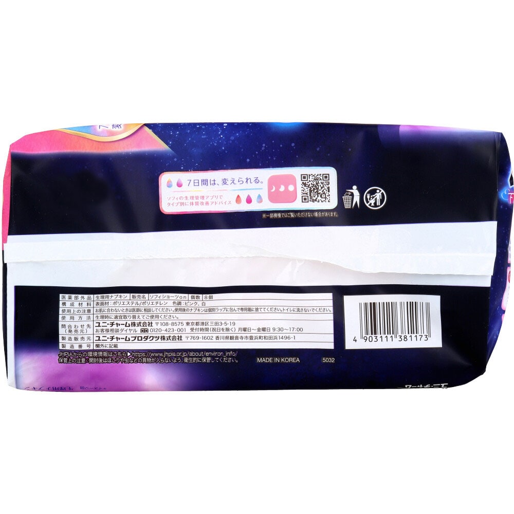 ユニ・チャーム ソフィ 超熟睡ショーツ ショーツ型ナプキン 特に多い夜用 M-Lサイズ 8個入 1パック(ご注文単位1パック)【直送品】