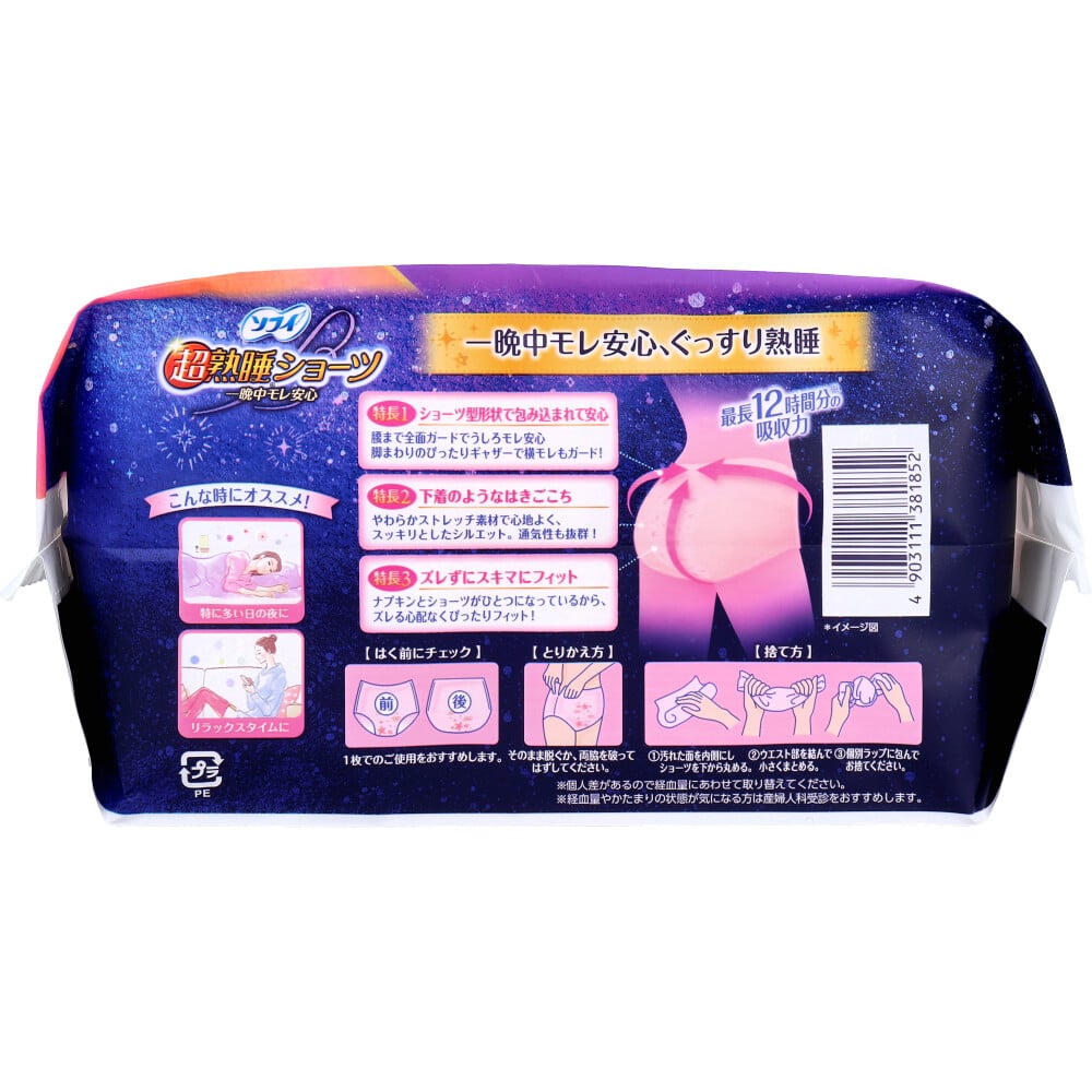 ユニ・チャーム ソフィ 超熟睡ショーツ ショーツ型ナプキン 特に多い夜用 XLサイズ 7個入 1パック(ご注文単位1パック)【直送品】
