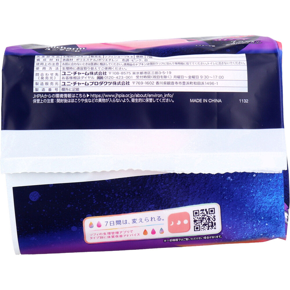 ユニ・チャーム ソフィ 超熟睡ショーツ ショーツ型ナプキン 特に多い夜用 XLサイズ 7個入 1パック(ご注文単位1パック)【直送品】