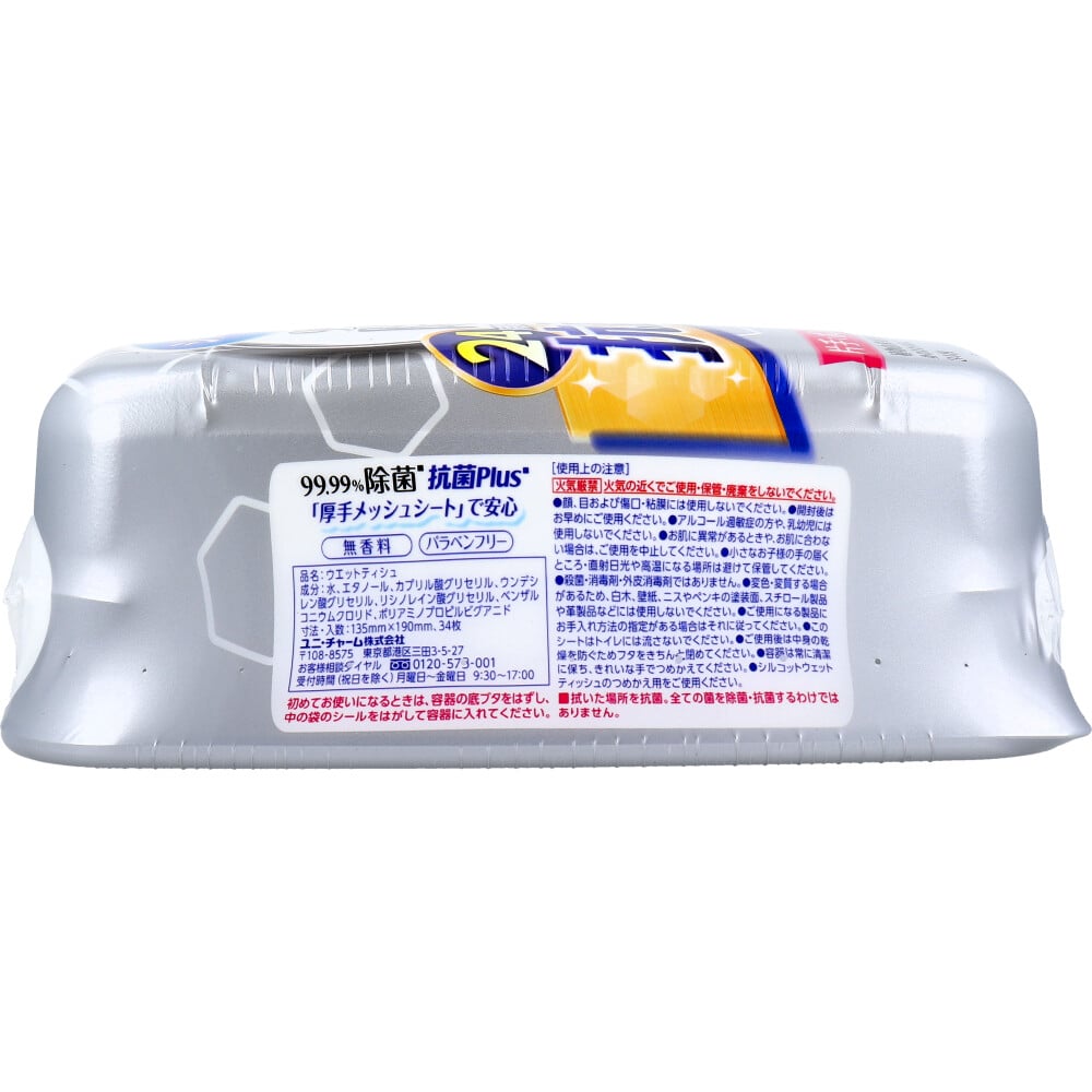 ユニ・チャーム　シルコット 99.99％除菌 抗菌Plus ウェットティッシュ アルコールタイプ 本体 34枚入　1パック（ご注文単位1パック）【直送品】