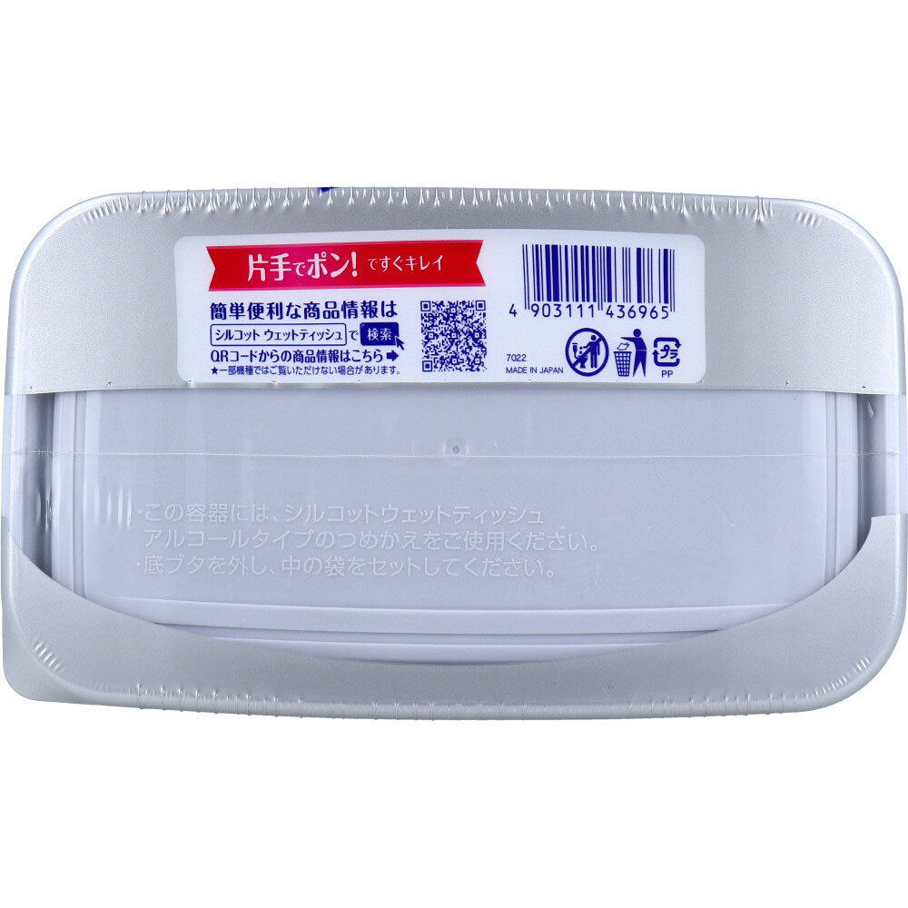 ユニ・チャーム　シルコット 99.99％除菌 抗菌Plus ウェットティッシュ アルコールタイプ 本体 34枚入　1パック（ご注文単位1パック）【直送品】
